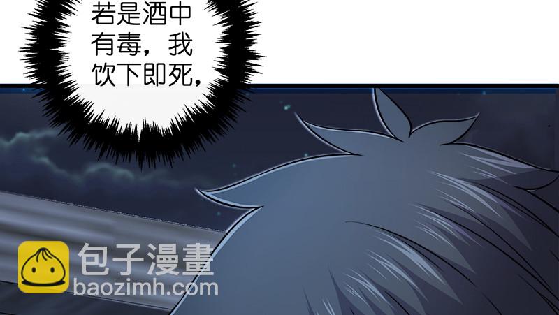 🍚笑傲江湖 第一百三十二话 续命八杯 第11页