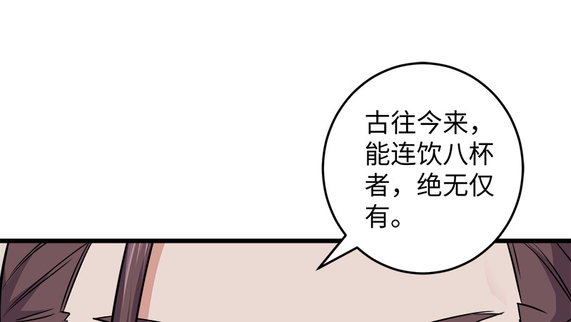 🍚笑傲江湖 第一百三十二话 续命八杯 第2页