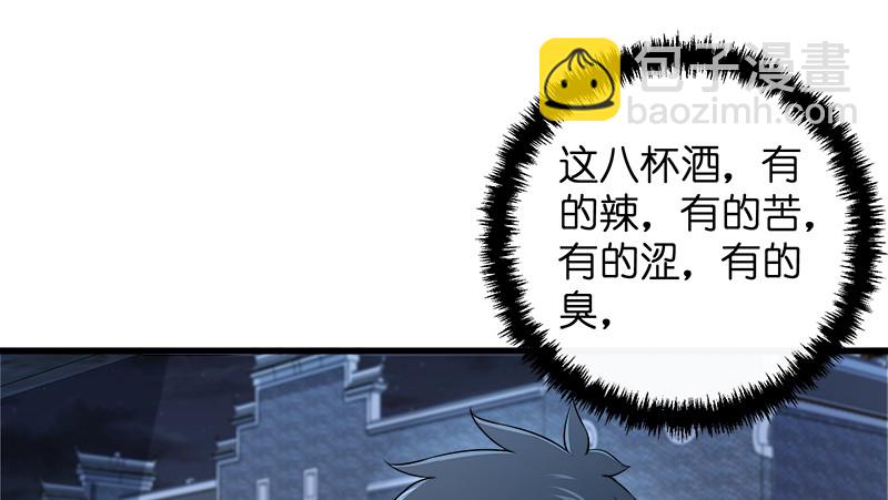 🍚笑傲江湖 第一百三十二话 续命八杯 第27页