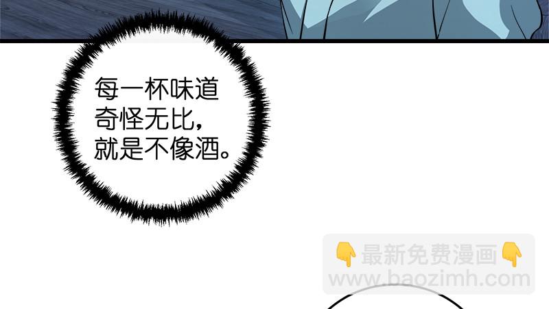 🍚笑傲江湖 第一百三十二话 续命八杯 第29页