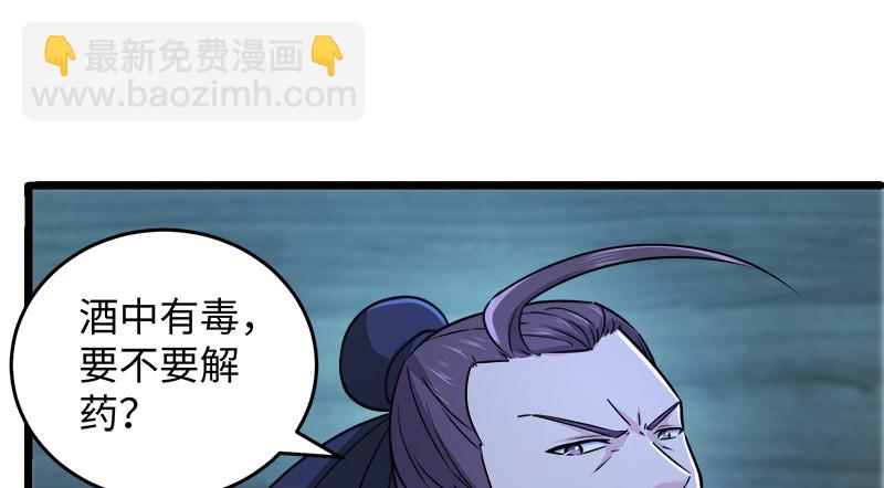 🍚笑傲江湖 第一百三十二话 续命八杯 第43页