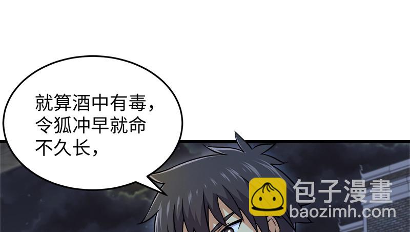🍚笑傲江湖 第一百三十二话 续命八杯 第5页