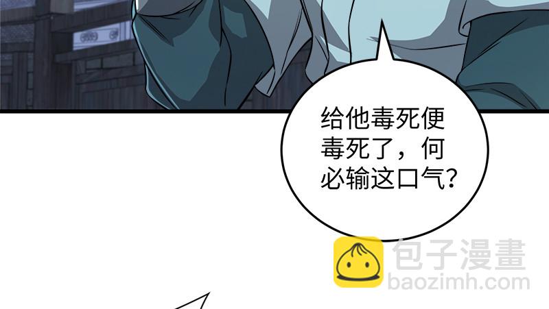 🍚笑傲江湖 第一百三十二话 续命八杯 第7页