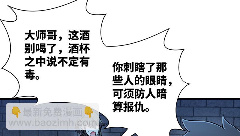 🍚笑傲江湖 第一百三十二话 续命八杯 第8页