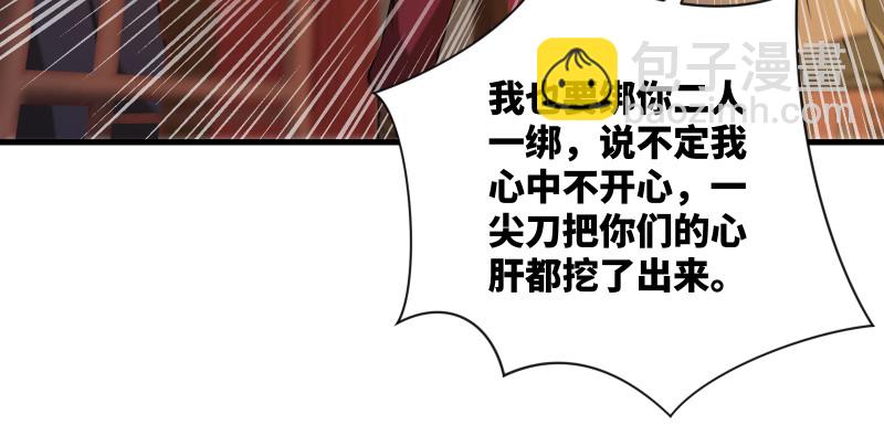 🍚笑傲江湖 第一百三十四话 淫贼令狐冲 第23页