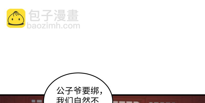 🍚笑傲江湖 第一百三十四话 淫贼令狐冲 第24页