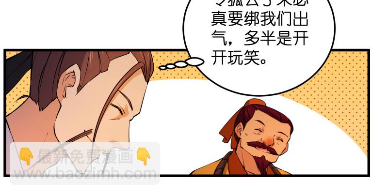 🍚笑傲江湖 第一百三十四话 淫贼令狐冲 第27页