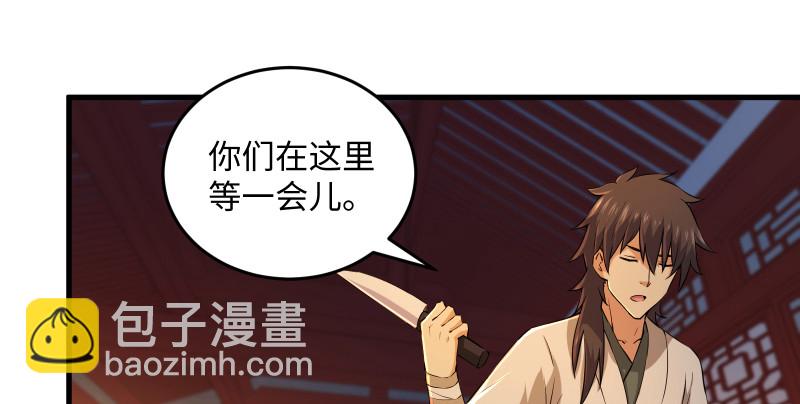 🍚笑傲江湖 第一百三十四话 淫贼令狐冲 第33页