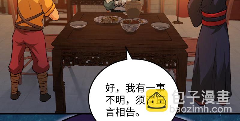 🍚笑傲江湖 第一百三十四话 淫贼令狐冲 第4页