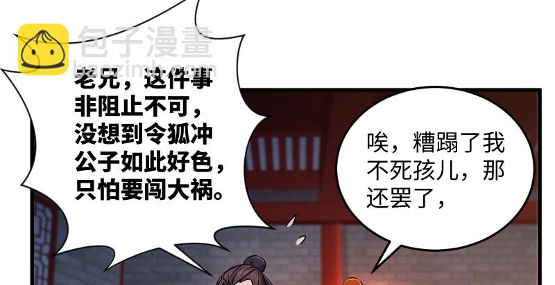 🍚笑傲江湖 第一百三十四话 淫贼令狐冲 第47页