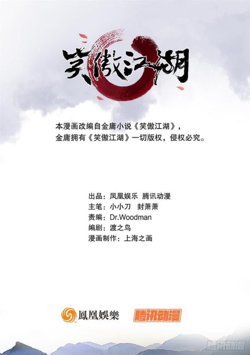 🍚笑傲江湖 第一百四十五话 请君上岗 第1页