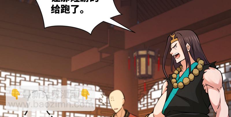 🍚笑傲江湖 第一百四十五话 请君上岗 第11页