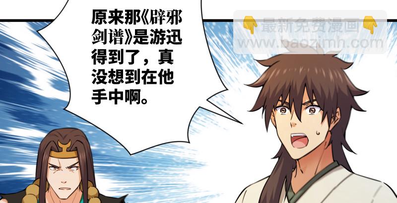🍚笑傲江湖 第一百四十五话 请君上岗 第14页