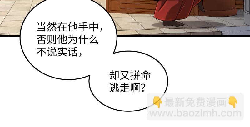 🍚笑傲江湖 第一百四十五话 请君上岗 第18页