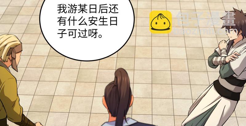 🍚笑傲江湖 第一百四十五话 请君上岗 第29页