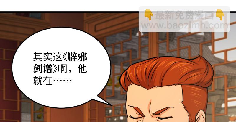 🍚笑傲江湖 第一百四十五话 请君上岗 第42页