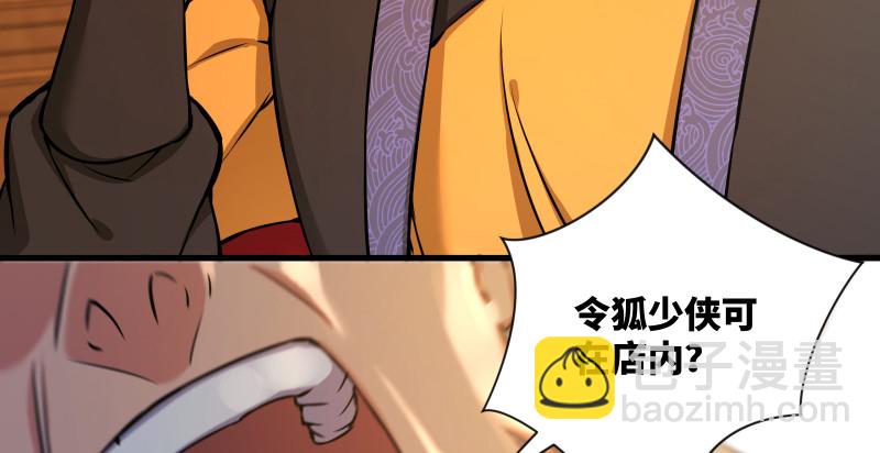🍚笑傲江湖 第一百四十五话 请君上岗 第44页