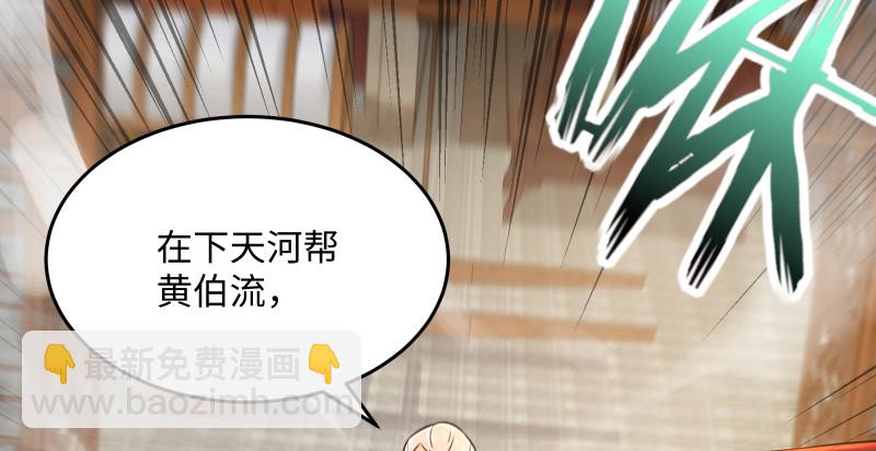 🍚笑傲江湖 第一百四十五话 请君上岗 第46页