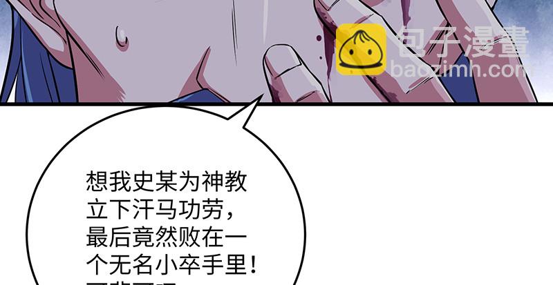 🍚笑傲江湖 第一百四十七话 教主之谋 第11页