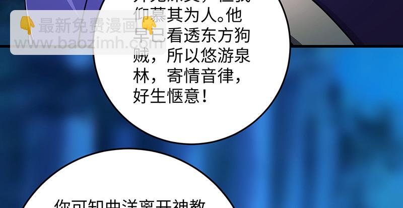 🍚笑傲江湖 第一百四十七话 教主之谋 第19页