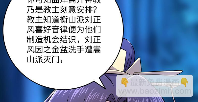 🍚笑傲江湖 第一百四十七话 教主之谋 第20页