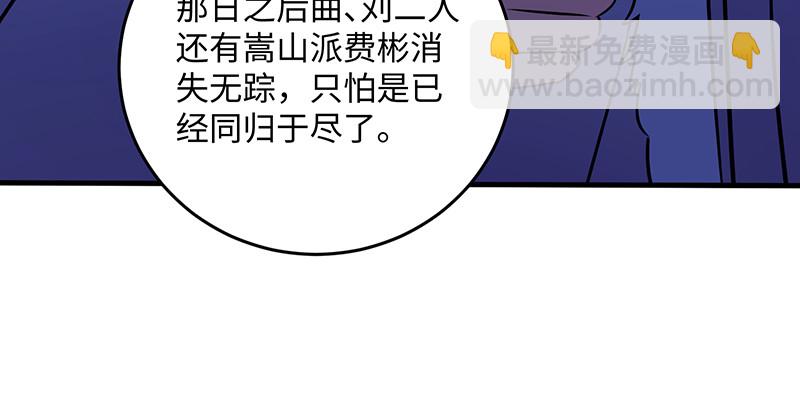 🍚笑傲江湖 第一百四十七话 教主之谋 第25页