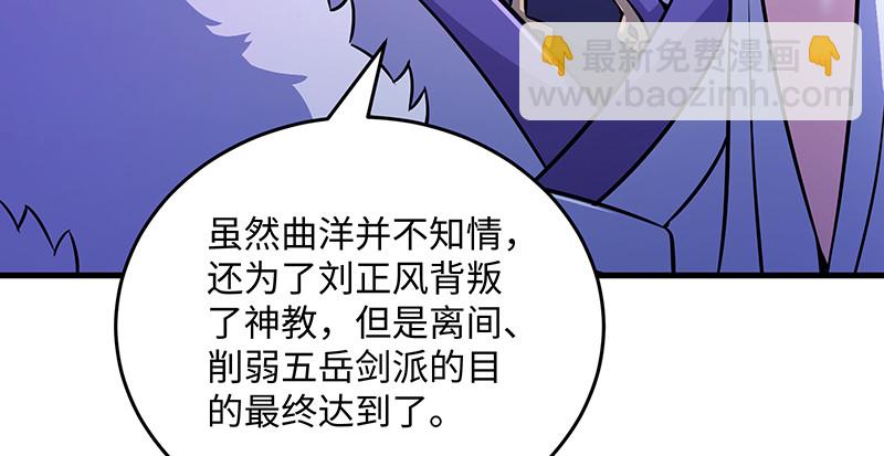 🍚笑傲江湖 第一百四十七话 教主之谋 第32页