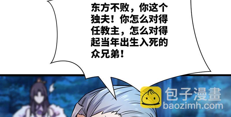 🍚笑傲江湖 第一百四十七话 教主之谋 第38页
