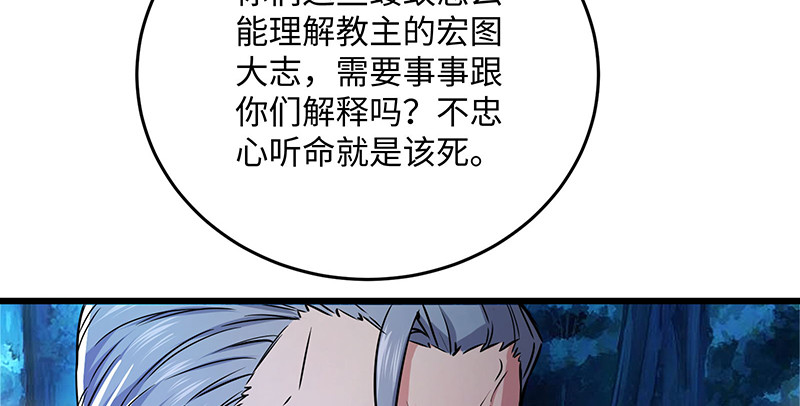 🍚笑傲江湖 第一百四十七话 教主之谋 第45页