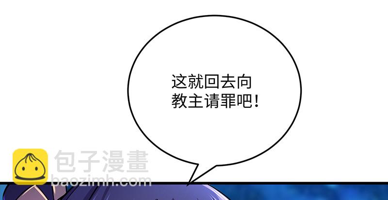 🍚笑傲江湖 第一百四十七话 教主之谋 第6页