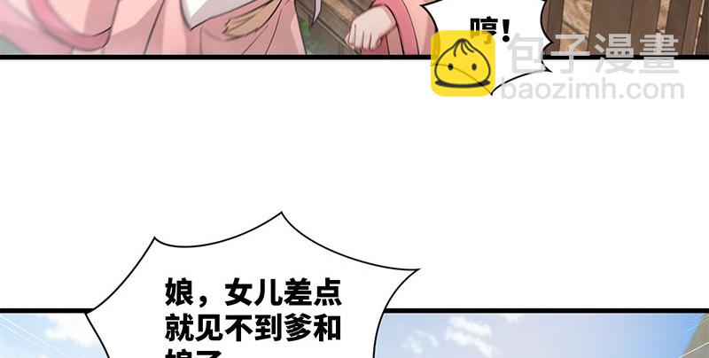 🍚笑傲江湖 第一百四十九话 双熊释俘 第14页