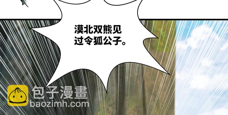 🍚笑傲江湖 第一百四十九话 双熊释俘 第27页