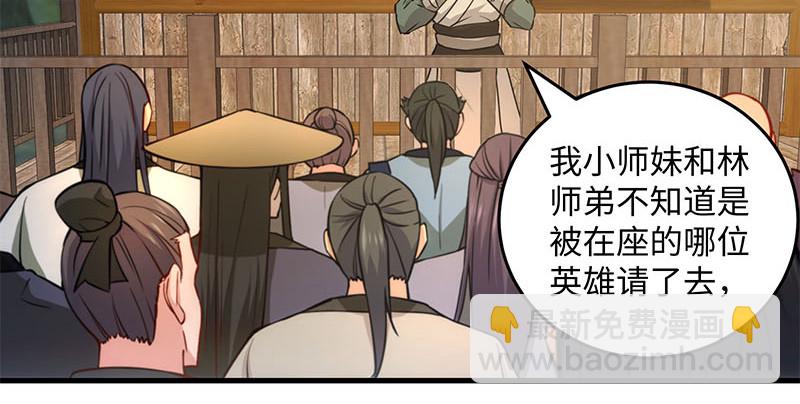 🍚笑傲江湖 第一百四十九话 双熊释俘 第3页
