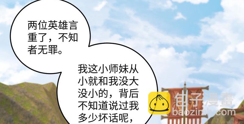 🍚笑傲江湖 第一百四十九话 双熊释俘 第39页