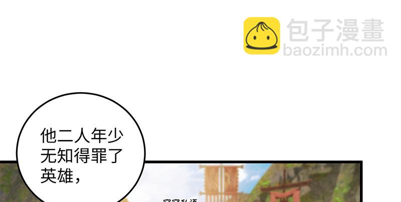 🍚笑傲江湖 第一百四十九话 双熊释俘 第4页