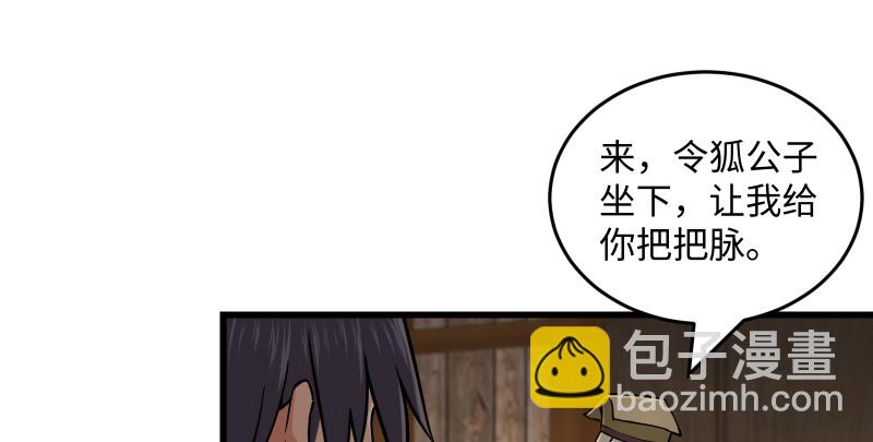 🍚笑傲江湖 第一百五十一话 救命之法？ 第20页