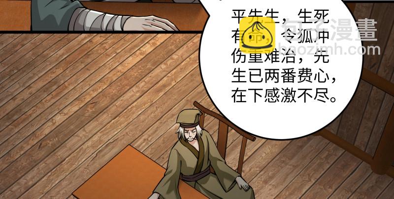 🍚笑傲江湖 第一百五十一话 救命之法？ 第24页