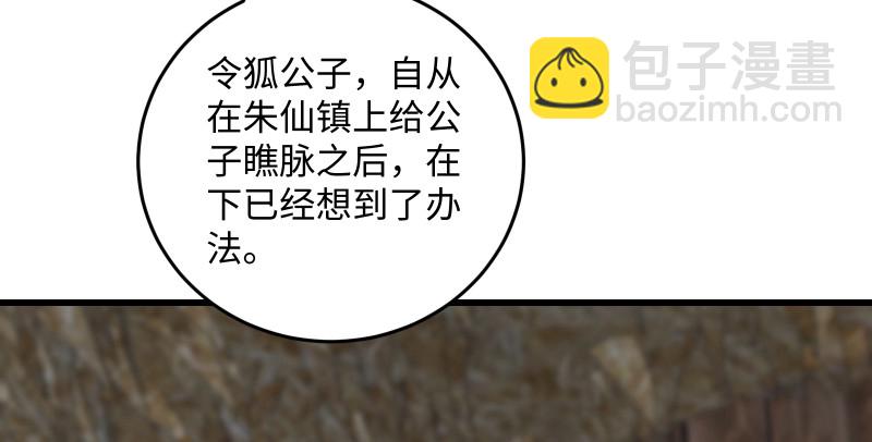 🍚笑傲江湖 第一百五十一话 救命之法？ 第29页