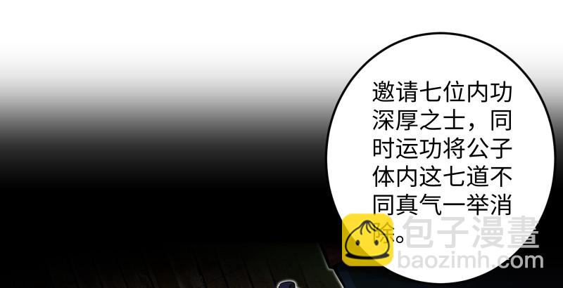 🍚笑傲江湖 第一百五十一话 救命之法？ 第33页