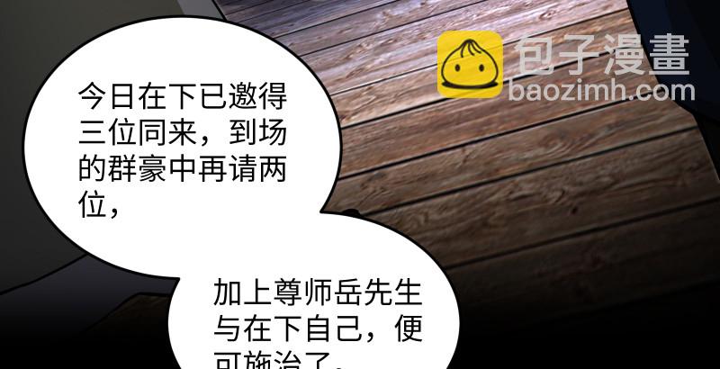 🍚笑傲江湖 第一百五十一话 救命之法？ 第36页