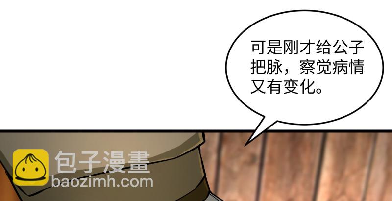 🍚笑傲江湖 第一百五十一话 救命之法？ 第42页