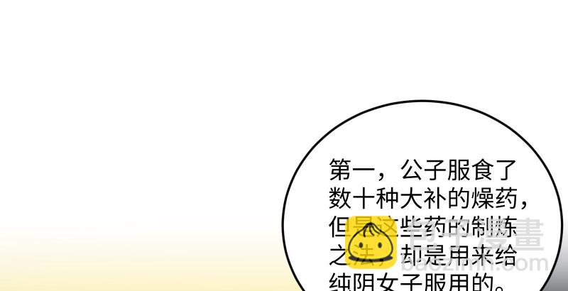 🍚笑傲江湖 第一百五十一话 救命之法？ 第46页