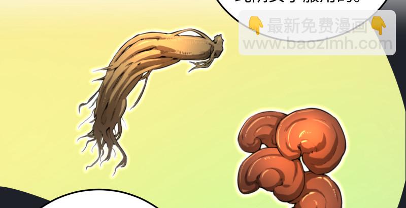🍚笑傲江湖 第一百五十一话 救命之法？ 第47页