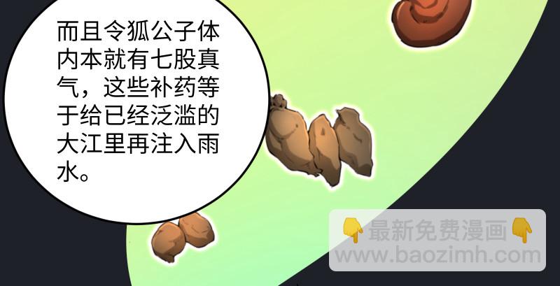 🍚笑傲江湖 第一百五十一话 救命之法？ 第48页