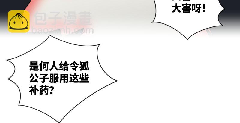 🍚笑傲江湖 第一百五十一话 救命之法？ 第50页