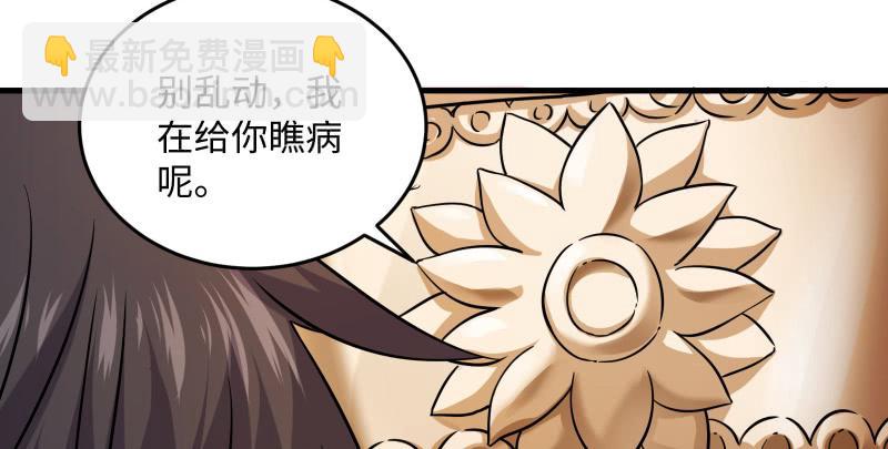 🍚笑傲江湖 第一百三十八话 这是……看病？ 第39页
