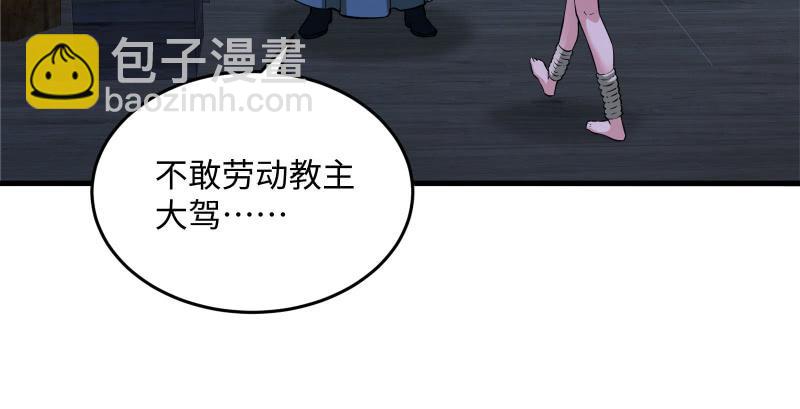 🍚笑傲江湖 第一百三十八话 这是……看病？ 第4页