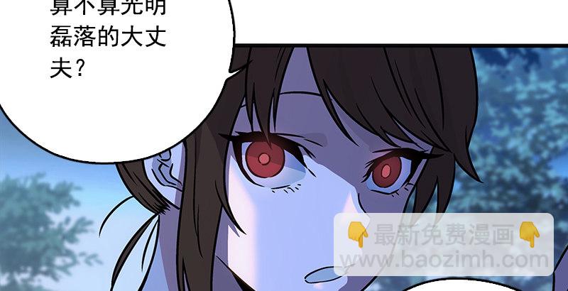 🍚笑傲江湖 第十五话 引蛇出洞 第22页
