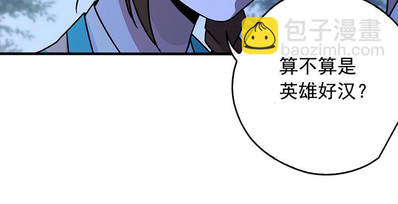 🍚笑傲江湖 第十五话 引蛇出洞 第23页