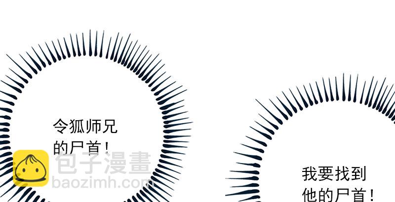 🍚笑傲江湖 第十五话 引蛇出洞 第4页